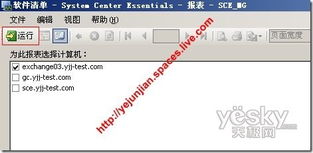 使用System Center高效管理計算機軟件清單，助力軟件技術(shù)開發(fā)